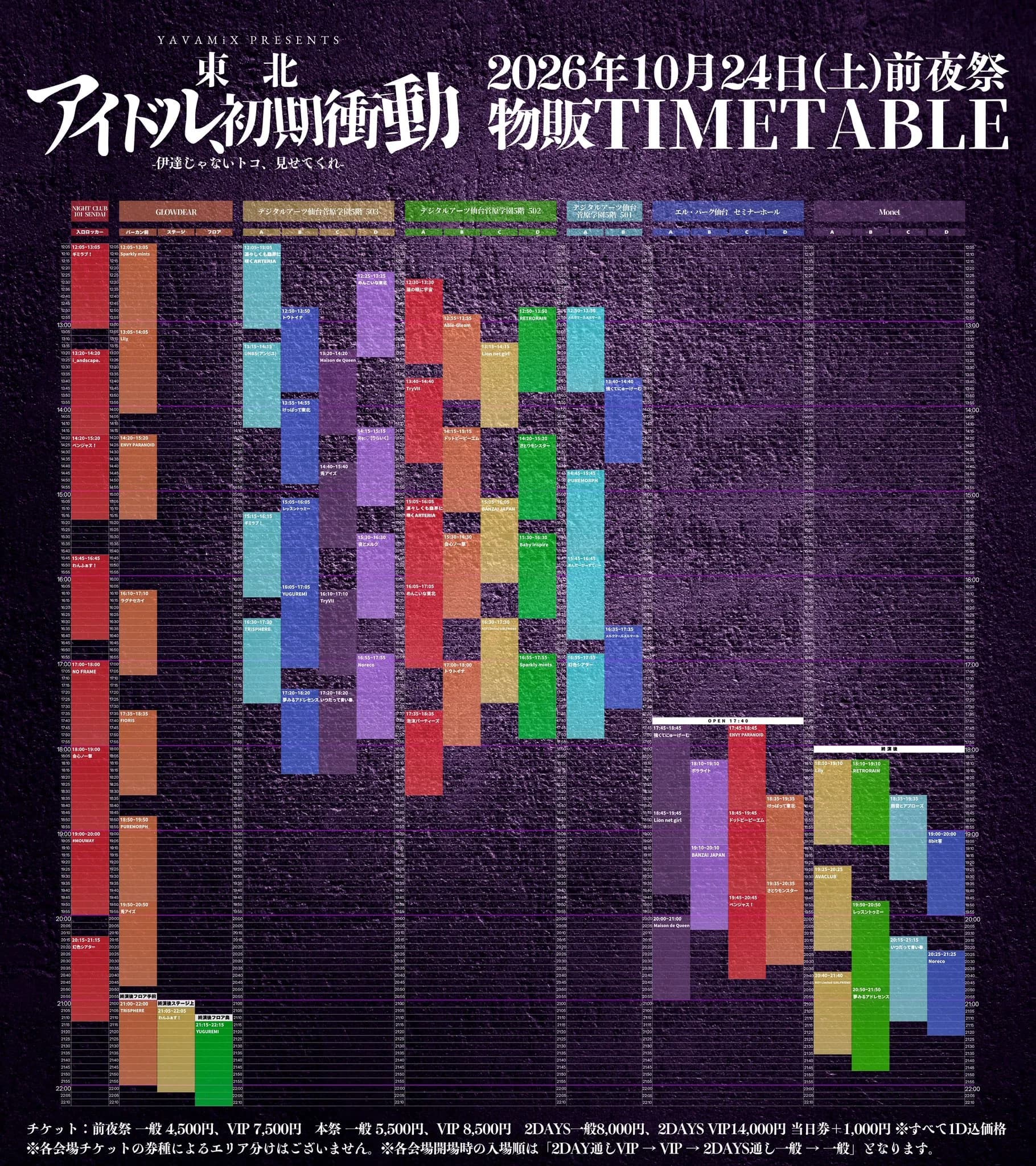 東北アイドル初期衝動 10.24 前夜祭 物販タイムテーブル。RETRORAINの特典会は12:50–13:50 デジタルアーツ仙台 菅原学園 5F 502 D、18:10–19:10 Monet B。