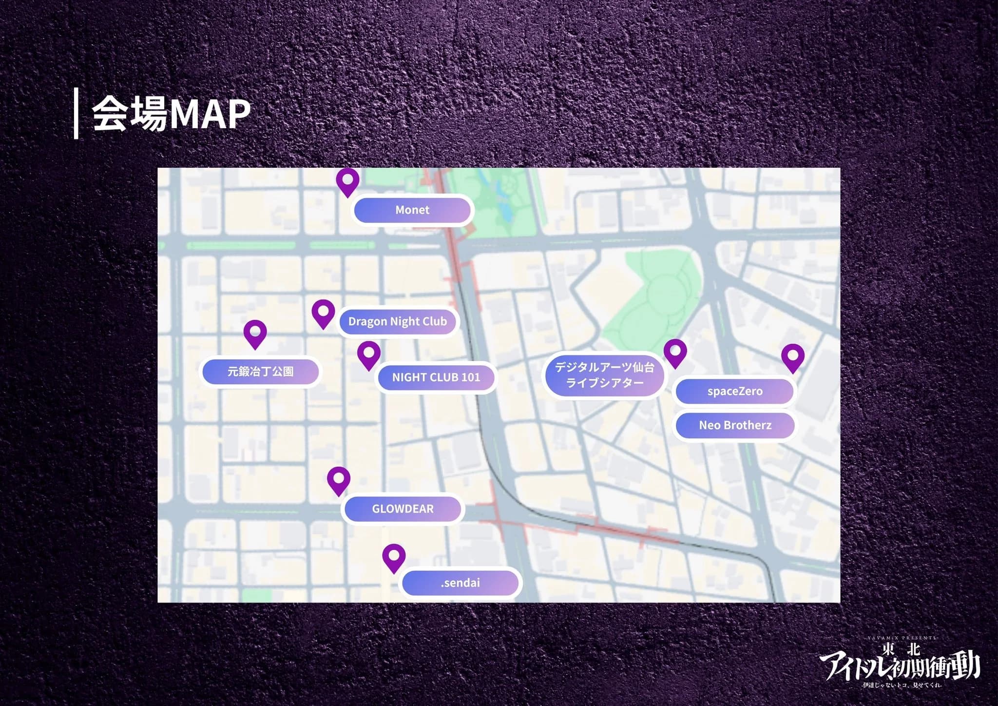 東北アイドル初期衝動 会場MAP。Monet、Dragon Night Club、元鍛冶丁公園、NIGHT CLUB 101、GLOWDEAR、.sendai、デジタルアーツ仙台ライブシアター、spaceZero、Neo Brotherz の位置。